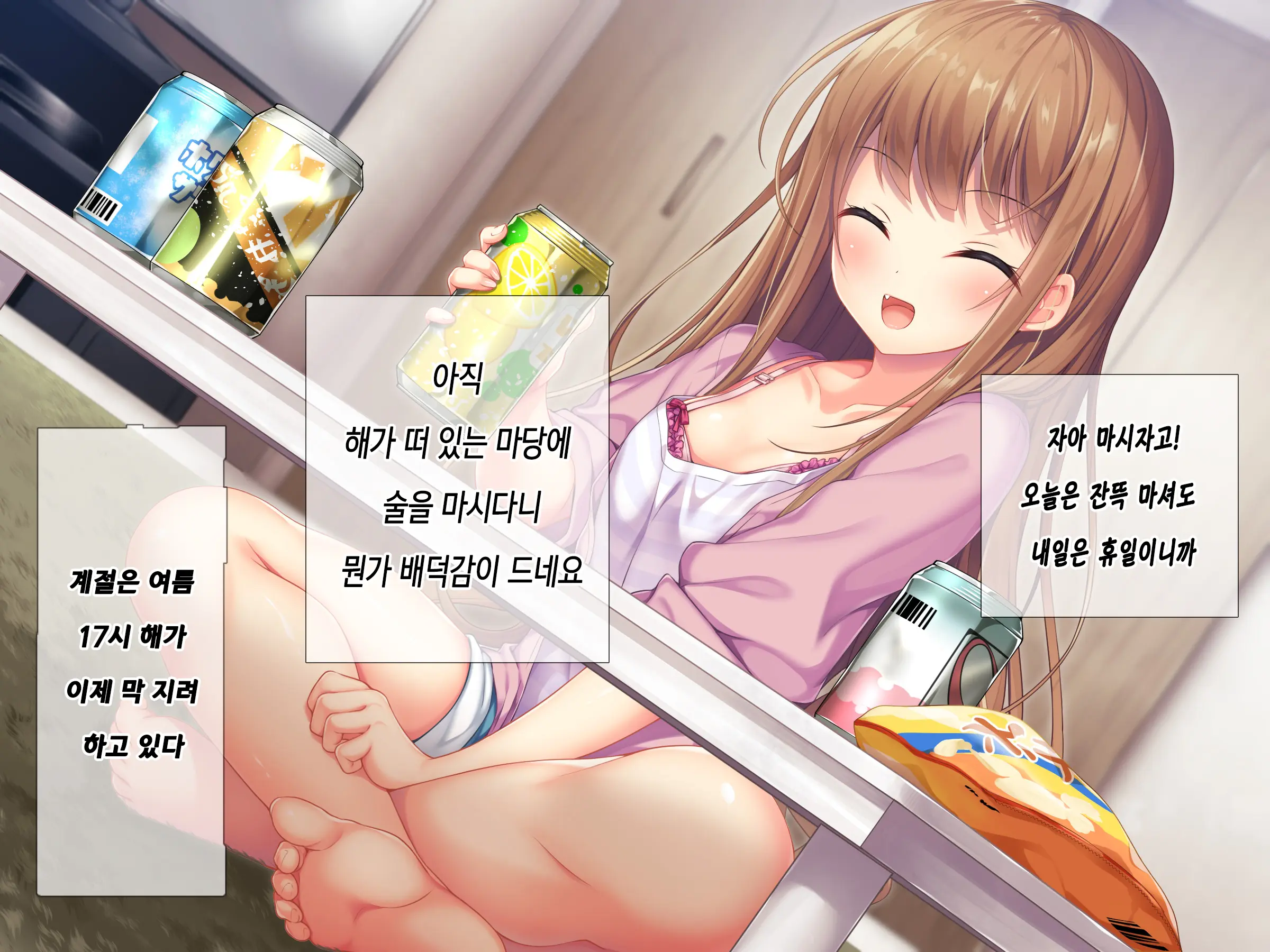 Horoyoi Kanojo | 호로요이 그녀